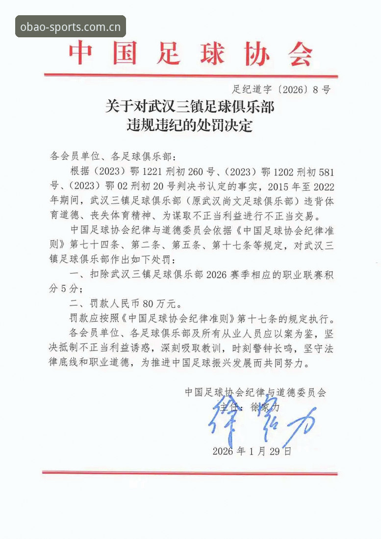 揭秘足协第三批禁足名单背后的黑幕交易